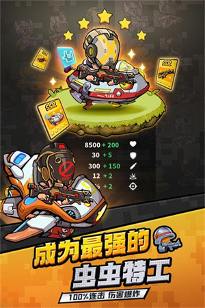 虫虫大作战2无限等级版截图2