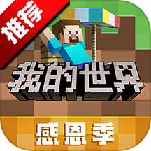 我的世界(基岩版
