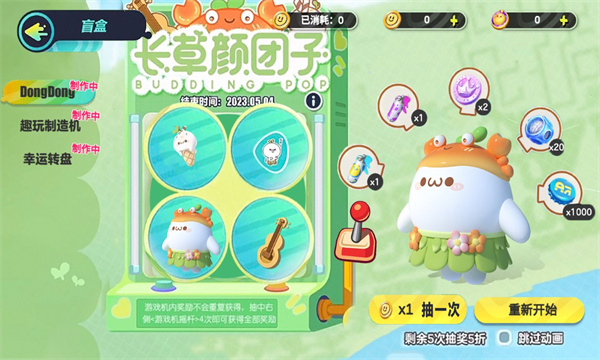 蛋仔派对颜团子抽奖模拟器免费图3