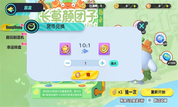 蛋仔派对颜团子抽奖模拟器免费图4