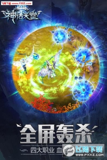 神话天堂手游图3