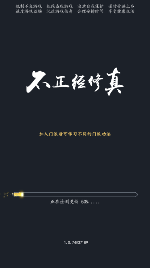 不正经修真图1