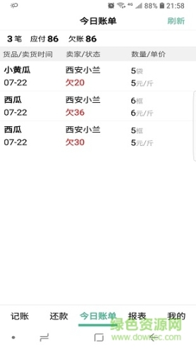 仓巴记账图3