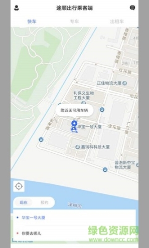 途顺出行乘客端图1