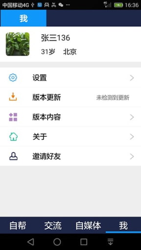 生活帮安卓版图2