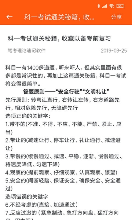 懒人驾考代li版图4