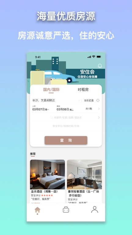 安住会图3