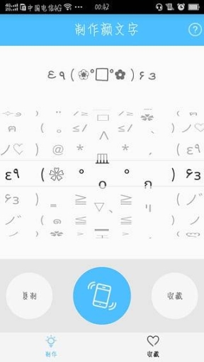 次元颜文字安卓版图4