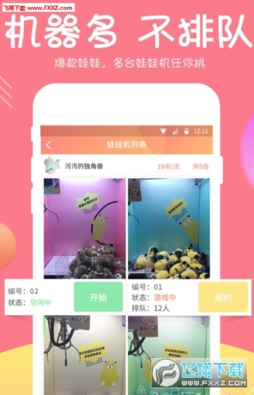 娃娃机图4