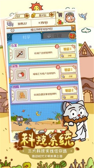 喵星人简史测试版图6