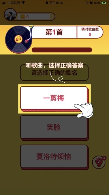 我爱猜歌手游红包版图2