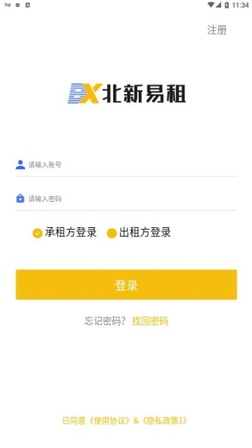 北新易租图1