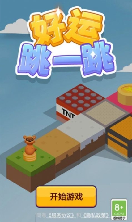 好运跳一跳游戏手机版最新版图3