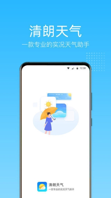 清朗天气图1