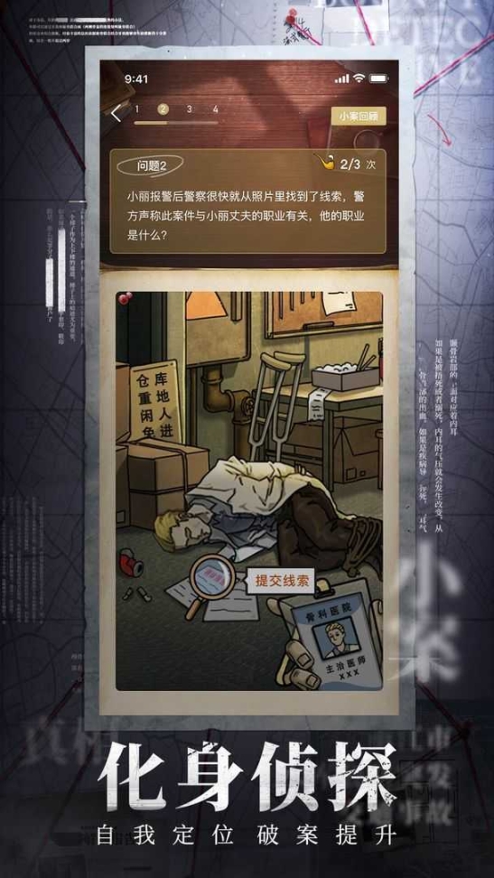 赏金侦探图1