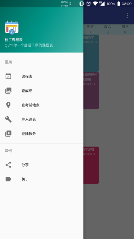 桂工课程表图1