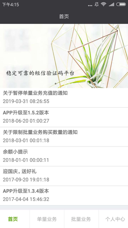 智码手机验证码接码管家图3