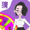 超级猜猜猜答题红包版
