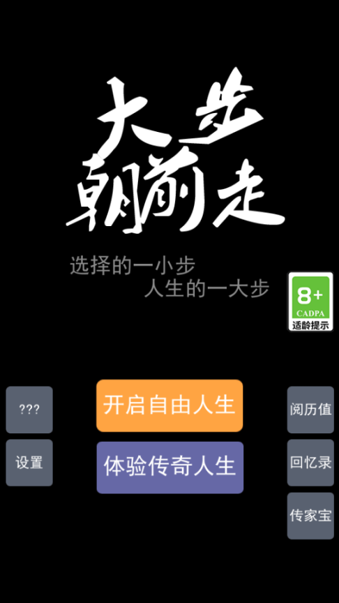 大步朝前走图1
