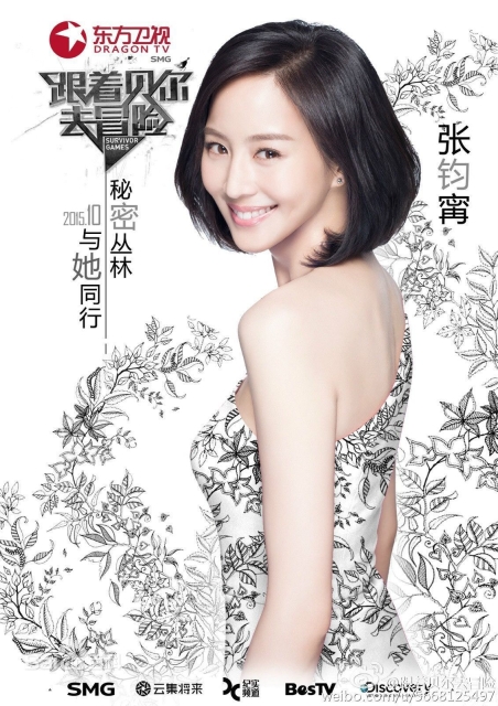 跟着贝尔去冒险(真人秀改编)图3