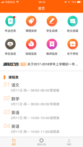 博科希尔家长端图3