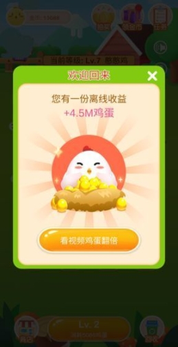 幸福养鸡场红包版图3