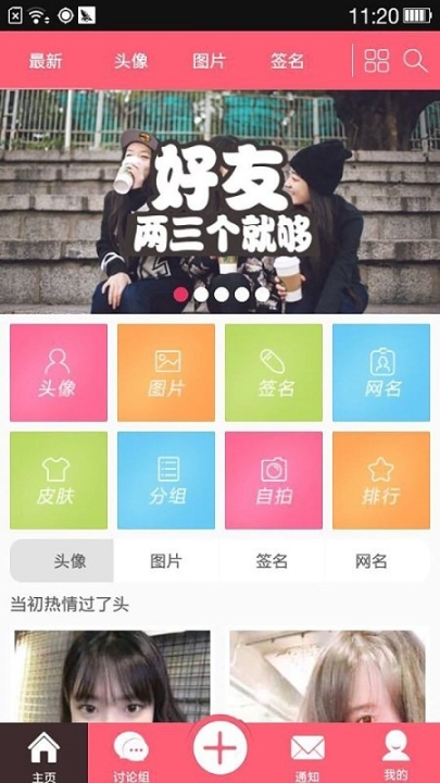 Q友乐园图2