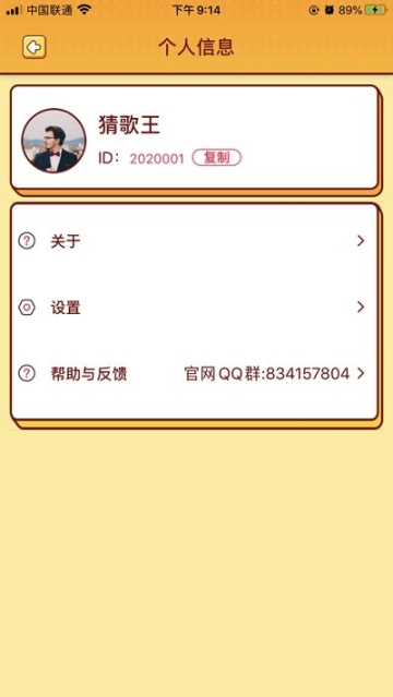 我爱猜歌手游红包版图1