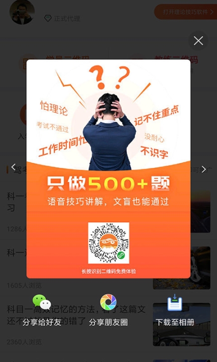 懒人驾考代li版图2