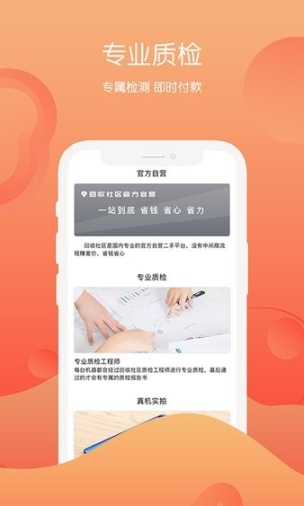 回收社区图1