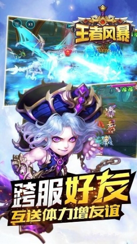 王者风暴手游安卓版图3