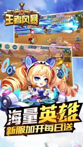 王者风暴手游安卓版图5