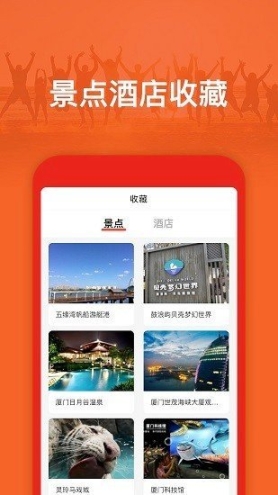 旅游出行攻略图3