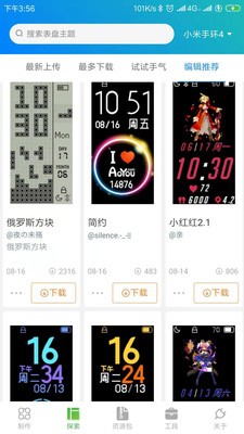 表盘自定义工具图4
