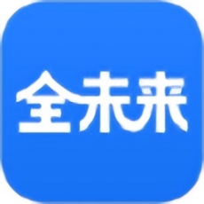 全未来