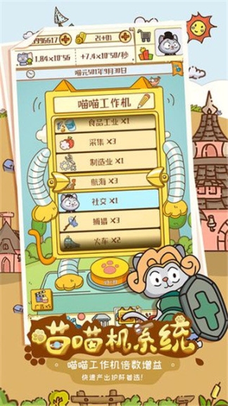 喵星人简史测试版图3
