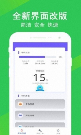 先锋清理大师图2