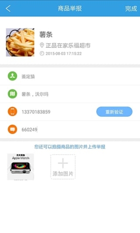 防伪查询系统手机版图2