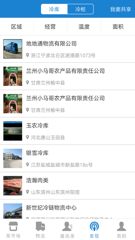 冷藏联盟图3