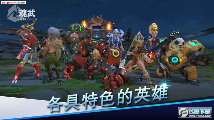 魂武手游图2