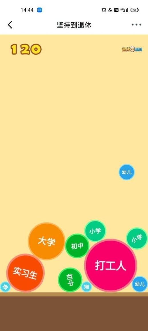 坚持到退休图4