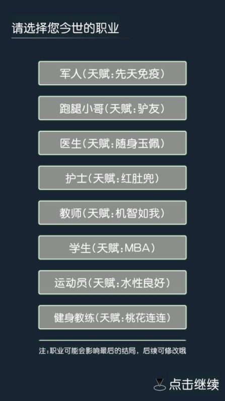 厉害了我的娃穿越模拟器图3