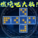 燃烧吧大脑！