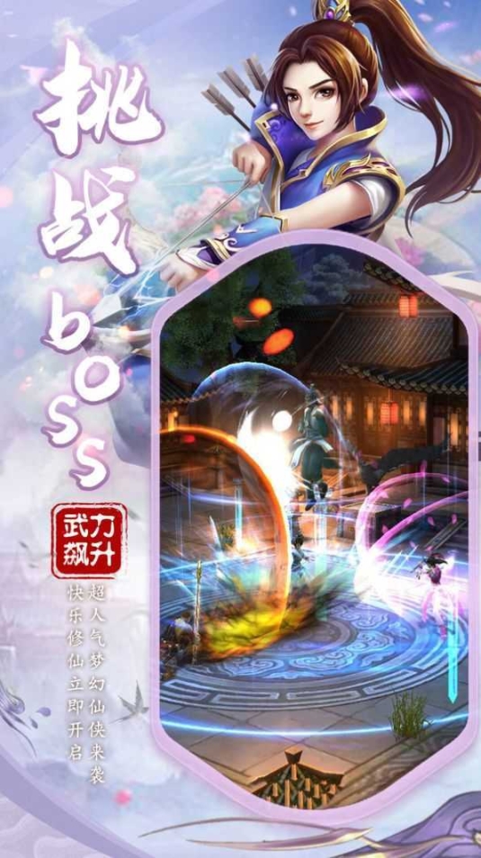天途之逍遥仙途手游图1