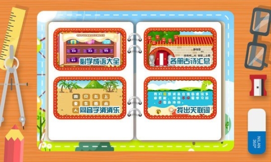 儿童课堂游戏小学版图1