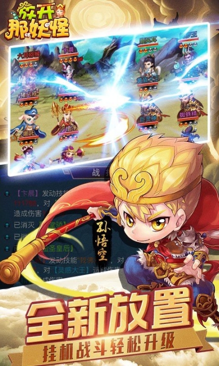 放开那妖怪图3