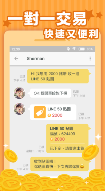小猪出任务图2