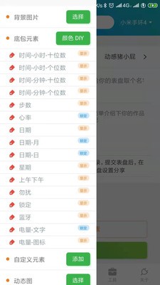 表盘自定义工具图5