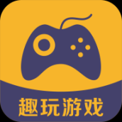 趣玩
