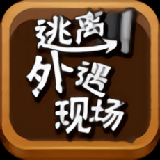 逃离外遇现场完整版
